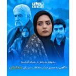Narges Mohammadi Instagram - film_news 📺
مسیر جذب مخاطب «ستایش»
به بهانه پخش مجدد سریال «ستایش» از شبکه آی‌ فیلم
.
رضا میری: ده سال پس از سریال موفق «پس از باران» که به شدت مورد توجه قرار گرفت، سعید سلطانی چند بار در صدد تکرار تجربه موفقش برآمد چند سریال حتی با همان حال و هوا ساخت اما هیچکدام به موفقیت نرسید تا همکاری با سعید مطلبی که از قبل انقلاب تا امروز ثابت کرده رگ خواب تماشاگر را می‌شناسد. ابتدا قرار بود ایرج قادری کارگردانی «ستایش» را انجام دهد اما درگذشت او و تعویق ساخت سریال باعث جایگزینی سعید سلطانی شد. نتیجه همکاری فیلمنامه‌نویس و کارگردانی که قبلا موفق به جذب مخاطب شده بودند قدم اول در موفقیت این سریال بود.
.
گروه بازیگران اغلب از چهره‌های با تجربه بودند از داریوش ارجمند تا سیما تیرانداز اما سازندگان برای نقش اصلی یعنی ستایش سراغ یک چهره تازه رفتند نرگس محمدی که چند تجربه در سینما و فیلم‌های مهرشاد کارخانی و عزیزالله حمیدنژاد داشت برای این نقش انتخاب شد. نقشی که سکوی پرتاب او شد و ترکیب بازیگران از باتجربه تا جوان‌ها قدم دوم در پربیننده شدن سریال شد
.
سریال ستایش در فصل اول آنقدر پربیننده شد که به سرعت سفارش فیلمنامه فصل دوم سریال داده شد. موفقیت سریال در حدی بود که نام ستایش در سال ۹۰ به عنوان یکی از سه نام پراستفاده برای نوزادان دختر معرفی شد و بسیاری از رسانه تحلیل‌هایی درباره نقش‌های سریال ها در انتخاب نام‌ها نوشتند. بسیاری نرگس محمدی را بعد از این سریال به نام ستایش می‌شناختند. تیپ‌سازی از یک زن مظلوم و در تلاش برای بقا نه تنها به نفع نرگس محمدی بلکه قدم سوم در موفقیت «ستایش» شد. در فصل دوم قرار بود بازیگر دیگری نقش میانسالی ستایش را بازی کند و حتی مریلا زارعی و لعیا زنگنه برای این نقش معرفی شدند اما سازندگان روی موفقیت قسمت اول قمار نکردند و نرگس محمدی را با گریمی تازه جلوی دوربین فصل دوم ببرند
.
داریوش ارجمند در نقش فردوس دیگر بازیگری بود که با «ستایش» بین مردم محبوب شد و دیالوگ‌هایش در فصل سه و تقابلش با ستایش بارها در شبکه‌های اجتماعی دست به دستشد. تقابل مرد سنتی و زن طغیان‌گر پیش از این در سریال ‌هایی چون «پدرسالار» و «نرگس» به موفقیت رسیده بود تکرار این فرمول چهارمین عامل جذب مخاطب «ستایش» شد
.
با وجود همه نقدها و افت و خیزها و ضعف و قوت‌های سریال‌ «ستایش»، می‌توان فرمول‌های روشنی از آن برای جذب مخاطب تلویزیونی استخراج کرد که به کار انبوه سریال‌های شکست خورده این روزها بیاید
.
#فیلم_نیوز۹۹