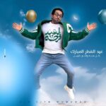 Ahmad Helmy Instagram - كل عام وانتم بخير عيد سعيد ❤ ..
