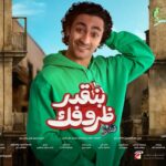 Ahmed Al Fishawy Instagram - ماي بست فريند 😉 @ebraamsamir99 #fishawy #بنقدر_ظروفك #newfilm