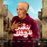 Ahmed Al Fishawy Instagram - موززت أبويا 🤩 @arfaabdelrasoul_official #fishawy #بنقدر_ظروفك #newfilm