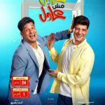 Ahmed Al Fishawy Instagram - Very very soon 🥳🎥 💣 فيلم عادل مش عادل ٢٤ يناير بسينمات مصر و ١ فبراير بسينمات الوطن العربي #fishawy #عادل_مش_عادل #cinema