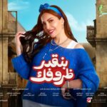 Ahmed Al Fishawy Instagram – اوكشت الحته 😍 @nesreentafesh
#fishawy
#بنقدر_ظروفك
#newfilm