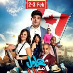 Ahmed Al Fishawy Instagram - " عادل مش عادل" يعرض في سينمات كندا يوم ٣ فبراير 🥳 Can't wait to see you again Canada ❤️🎥 🥳 #fishawy #عادل_مش_عادل