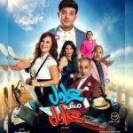 Ahmed Al Fishawy Instagram - " عادل مش عادل " يوم ٢٤ يناير بجميع دور العرض 🍿🤩 -قصه و سيناريو و حوار : أدهم سعيد و حسام كمال -أنتاج : Algorio film production & digital film lab Haitham hassan @adham_haitham_official مهندسه الديكور : @sara.farghall -منتج منفذ : أحمد بجه @ahmedbegga -مدير تصوير : @haithamnasser_ -إخراج : @ayousri45 director team :: @heba_adel85 @ahmeedabdelfata7 @khaledgharebb_ @__haidysherif__ Focus :: @salmasiliman gaffer :: @ahmed_.gad Stylist :: @mona_abdelsalam With our special actors :: @albezzawy , @shery_adel_official @badriatolbaofficial @mohamed.radwanofficial @dinadancerofficial @nawalabdechaffi 🤍 Team fishawy: Makeup : @kahrabaa_sfx @tarek_mostafa_kamel Hairstyle: @mahmoud_farouk_hair_dresser Assistant: @shrief_magdy_abdo #fishawy #عادل_مش_عادل #cinema #newfilm