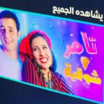 Ahmed Al Fishawy Instagram - أخيراً نقدر نتفرج علي تامر و شوقيه علي شاهد 🤩❤️ @shahid.vod #fishawy #تامر_وشوقيه