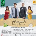 Ahmed Al Fishawy Instagram - From Egypt with love cinema 🎥 ❤️ I hope you like it 🥳❤️ يعرض بجميع سينمات الوطن العربي #fishawy #السيستم #سستمها_تكسبها #اول_فيلم_للسناجل_فقط