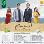 Ahmed Al Fishawy Instagram - From Egypt with love cinema 🎥 ❤️ I hope you like it 🥳❤️ يعرض بجميع سينمات الوطن العربي #fishawy #السيستم #سستمها_تكسبها #اول_فيلم_للسناجل_فقط