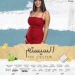 Ahmed Al Fishawy Instagram - @passantshawky السيستم يعرض الأن بجميع سينمات مصر 🎥🥳 #fishawy #السيستم #سستمها_تكسبها #اول_فيلم_للسناجل_فقط