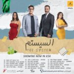 Ahmed Al Fishawy Instagram - From Egypt with love cinema 🎥 ❤️ I hope you like it 🥳❤️ يعرض بجميع سينمات الوطن العربي #fishawy #السيستم #سستمها_تكسبها #اول_فيلم_للسناجل_فقط