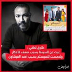 Ahmed Al Fishawy Instagram – و أنا كمان اتشرفت و أنبسط جدآ بالوقوف قدامك يا أستاذ يا محترم @tareklotfyofficialacc ❤️ 🎥 
#fishawy
#systemmovie