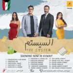 Ahmed Al Fishawy Instagram - From Egypt with love cinema 🎥 ❤️ I hope you like it 🥳❤️ يعرض بجميع سينمات الوطن العربي #fishawy #السيستم #سستمها_تكسبها #اول_فيلم_للسناجل_فقط