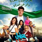 Ahmed Al Fishawy Instagram - يعرض اليوم بالسعوديه و الوطن العربي " عادل مش عادل " 🍿🎥🤍 #fishawy #عادل_مش_عادل
