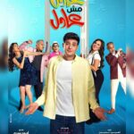 Ahmed Al Fishawy Instagram - يعرض الأن 🥳 🎥 🥳 #fishawy #عادل_مش_عادل