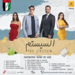 Ahmed Al Fishawy Instagram - From Egypt with love cinema 🎥 ❤️ I hope you like it 🥳❤️ يعرض بجميع سينمات الوطن العربي #fishawy #السيستم #سستمها_تكسبها #اول_فيلم_للسناجل_فقط