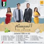 Ahmed Al Fishawy Instagram - From Egypt with love cinema 🎥 ❤️ I hope you like it 🥳❤️ يعرض بجميع سينمات الوطن العربي #fishawy #السيستم #سستمها_تكسبها #اول_فيلم_للسناجل_فقط