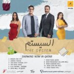 Ahmed Al Fishawy Instagram - From Egypt with love cinema 🎥 ❤️ I hope you like it 🥳❤️ يعرض بجميع سينمات الوطن العربي #fishawy #السيستم #سستمها_تكسبها #اول_فيلم_للسناجل_فقط