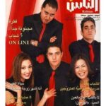 Ahmed Al Fishawy Instagram – غلاف مجله كل الناس اصدار سنه ٢٠٠٢
لأبطال شباب اونلاين اول ست كوم في مصر و الوطن العربي
انتاج هشام توفيق و إخراج هاله خليل ❤️😎
@karara.amir @lekaa.elkhamissi @bushraofficial @sherif_hamdy_1
#fishawy