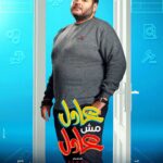 Ahmed Al Fishawy Instagram - @ahmedbegga فيلم عادل مش عادل ٢٤ يناير بسينمات مصر و ١ فبراير بسينمات الوطن العربي #fishawy #عادل_مش_عادل #cinema