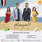 Ahmed Al Fishawy Instagram - From Egypt with love cinema 🎥 ❤️ I hope you like it 🥳❤️ يعرض بجميع سينمات الوطن العربي #fishawy #السيستم #سستمها_تكسبها #اول_فيلم_للسناجل_فقط