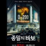 Ahn Eun-jin Instagram - 온다..! 종말의 바보..!!!!!! #netflix #종말의바보