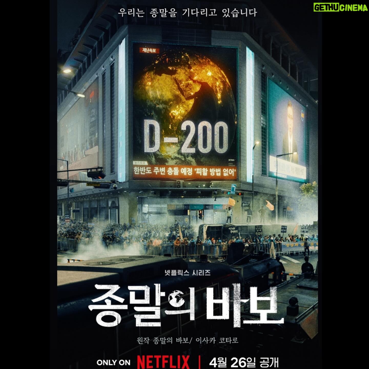 Ahn Eun-jin Instagram - 온다..! 종말의 바보..!!!!!! #netflix #종말의바보