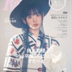 Airi Suzuki Instagram - ✴︎ Ray7月号 表紙が解禁になりました☺️ モダンな浴衣の表紙。 何気に私、Rayでの浴衣表紙はじめて！！！ それに、前髪ぱっつんの時期で作品残せて嬉しい！！ さて。 今回から《鈴木愛理卒業プロジェクト》をスタートしていただけることになりました😭🫶 なんて愛のあるチームなんでしょう、、、 ここから3号分、 私が卒業までにやりたいアレコレを叶えてくださったり やって欲しいという声に応えたり。 そんな風に作り上げて最後までRayモデル全うします！！！ 今号は、なにがしたいのか？っていうのを考える企画もあったので、ワクワクしながら読んでください🫶 発売をお楽しみに！！！ #ちなみに #今号の連載の写真めっちゃお気に入り #絶対ミテネ♡