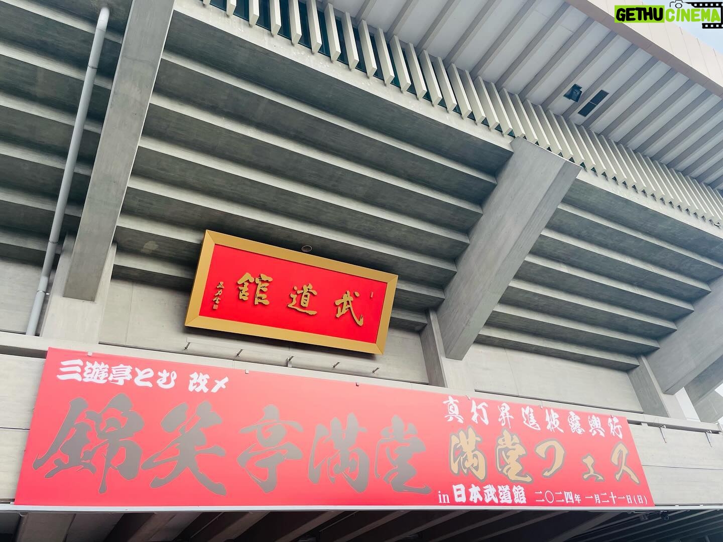 Airi Taira Instagram - 錦笑亭満堂⭐︎日本武道館👏 全然想像つかなかったTOMの日本武道館‼️ アリーナ席から2、3階席にたくさんの人✨ ファンタジーことウエンツ瑛士君が国歌「君が代」を歌いあげて幕が上がった‼️ 井戸田潤さんはおひとりで登場されて小沢さんへの愛を感じるメッセージにジーンとした🥹 お笑い芸人さん達の登場も次から次へと面白くて楽しいひと時でした。 21年前に仲良くなった友人の大規模ステージ✨ 本当に素晴らしかった🥹🙏👏 日本武道館にたくさんの人を埋め尽くすことの凄さを改めて知りました✨ 姪っ子ちゃんにメイクしてもらったことも嬉しくて記念にパシャリ🙈 #末高トム#錦笑亭満堂#21年来の友人#日本武道館#素晴らしい#おめでとう#姪っ子ちゃん#ヘアメイク#今日もありがとう