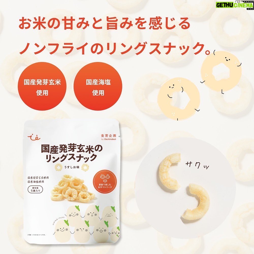 Airi Taira Instagram - 理想のおやつが完成🤗イェーイ) これまで子供達とおやつタイムする時に感じるおやつの罪悪感🥺 そんな罪悪感をなくす家族みんなで食べられる おやつシリーズを作っちゃいました🤩 不要な添加物や白砂糖は抜いて、それでも美味しくなるように、バンビーノやべベック、べべにもどんな風にしたら食べてもらえるのか、実際に見せながら食べてもらった‼︎ 「おいしい!」とグッジョブしながらバクバク食べてるし、私も罪悪感なく「これなら毎回楽しいおやつタイムになる」と確信できておやつタイムがより楽しいものになりました✨ 小包装だから持ち運びはもちろん、家族や友達みんなでおやつを楽しむのにぴったり✨ みんなで食べれるように量も結構入ってます😍 全国のコンビニ、スーパー、ドラッグストアなどで 9/4(昨日)から発売してるので、ぜひ、お手にとってみてほしいです😻 #食育企画 #おやつ