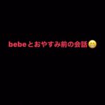 Airi Taira Instagram - ＊音声あり bebeと私👦🏼👩🏻‍🦰 寝かしつけ中、突然「あいり」と呼んできた😂笑) いつも「ママ」だからビックリと嬉しさとどこか面白くてツボってしまった😆❤️ 2歳児🥲 お兄ちゃんより寝るの遅い😅 そして赤ちゃんのことを「ベイビッ」とよぶ子😆 #2歳#bebe#突然の名前呼び#papaの真似#あいり#言い方なのか#ツボる#おやすみなさい
