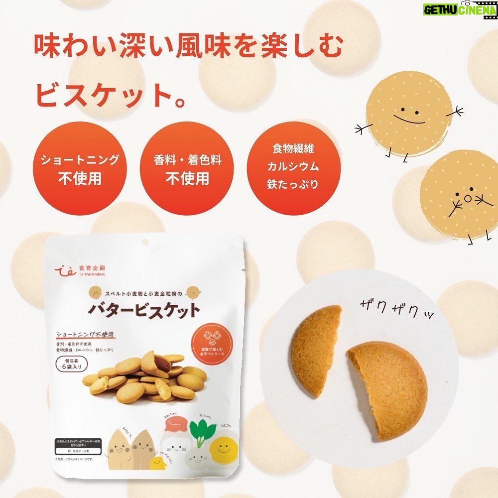 Airi Taira Instagram - 理想のおやつが完成🤗イェーイ) これまで子供達とおやつタイムする時に感じるおやつの罪悪感🥺 そんな罪悪感をなくす家族みんなで食べられる おやつシリーズを作っちゃいました🤩 不要な添加物や白砂糖は抜いて、それでも美味しくなるように、バンビーノやべベック、べべにもどんな風にしたら食べてもらえるのか、実際に見せながら食べてもらった‼︎ 「おいしい!」とグッジョブしながらバクバク食べてるし、私も罪悪感なく「これなら毎回楽しいおやつタイムになる」と確信できておやつタイムがより楽しいものになりました✨ 小包装だから持ち運びはもちろん、家族や友達みんなでおやつを楽しむのにぴったり✨ みんなで食べれるように量も結構入ってます😍 全国のコンビニ、スーパー、ドラッグストアなどで 9/4(昨日)から発売してるので、ぜひ、お手にとってみてほしいです😻 #食育企画 #おやつ