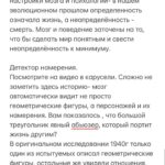 Aleksandra Saveleva Instagram - Навеяно фото с прикрытым глазом👁 Недавно посмотрела пару видео историй про Бритни Спирс и нескольких уже покинувших этот мир звёзд с точки зрения конспирологии. Таких видео полно в интернете, даже с доказательствами , которые конспирологии или просто поклонники артистов так серьезно смакуют. Теории заговора очень популярны среди нас. И, это очевидно, потому-что так можно объяснить многие события, которые наш мозг отказывается из-за тревоги или неопределенности или недостатка знаний трактовать как-то по-другому. И вот уже есть о чем поговорить и обсудить, например, что Майкл Джексон жив, а смерть была инсценировкой, полной загадочных деталей, и сейчас он просто живет с Мерилин Монро, принцессой Дианой, Утни Хьюстон и …( добавьте своего героя) где-то на необитаемом острове, где они медленно потягивают коктейльчики и обсуждают как они всех обманули и теперь кайфуют в дали от социальной суеты). И я уж не говорю о политике, там истории похлеще. Теории заговоров - это ведь не одна цельная история где у нас будет черное и белое- либо верим либо нет. Теории заговоров состоят из множественных интерпретаций отдельных фактов, каждая из которых может занимать полярно разные места на шкале от абсурда до научных данных. Между явной теорией заговора и научными фактами существует большая серая зона , в которой для каждого из нас найдется вполне логичное объяснение мира, а для кого-то оно покажется вполне конспирологическим. Продолжение в карусели… А вы верите в теории заговора?