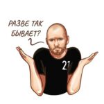 Alexey A. Petrukhin Instagram – КОГДА ВОЗНИКАЕТ ИНТЕРЕСНАЯ #ИДЕЯ, начинаешь искать того, кто поможет воплотить ее в жизнь 🙋‍♂️ И здесь очень важны детали. #Стиль #качество #энергетика и отношение к клиентам. Иногда договариваешься с компанией, и вроде бы всё хорошо, но ощущаешь себя рядовым посетителем, винтиком в потоке.  А бывают #агентства, для которых каждый #клиент – это долгожданный гость и отдельная история 👌 Мне повезло поработать с командой @brand.lovers.agency 👈 Ребята быстро настраиваются на волну клиента, очень #профессионально подходят к задаче, терпеливо и внимательно прорабатывают даже мельчайшие детали. Не останавливаются, пока не доведут работу до совершенства. #Проверено на себе👌 Отдельное спасибо талантливым #дизайнерам и #иллюстраторам из @brand.lovers.agency за креативность и творческий подход к моим эмоциям в личных смайликах (вторая фотка посмотрите). Благодаря им готовый результат полностью совпал с моими ожиданиями 👍 В общем, что бы вы ни задумали, всегда ищите не просто #компанию, а людей, близких вам по духу ✊ Кстати, ребята делают не только личные #эмодзи, а и ещё целый спектр услуг и фишек 👏  И не забывайте торговаться по цене, #рекомендую 😉