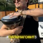 Alisher Morgenshtern Instagram – ПАЛЬМАГОФИТ 3
Набор в Мафию открыт. Напиши следующий хит моргенштерна и выиграй лям рублей и фит со мной. Можно сдавать несколько песен. В бота кидать только мп3 трек, ничего лишнего. 
Ссылка на бот в актуальном в профиле. Конкурс длится до конца мая. моя мошына
