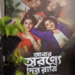 Alivia Sarkar Instagram - Sneak Peek into the Official Trailer Launch of #AbarArownneDinRatri. Coming to your nearest theatres on 5th April 2024. Watch the trailer now: Link in Bio 🔗 Indo Americana Production | @sumanmaitra9 | @paayelsarkar | @reel2alivia | @mukhopadhyayrupsha | #YuktaRakshit | #ParthaSarathiDeb | #TanimaSen | #KoustavRanaSarkar | #BappadityaSubhro | Sreejit Ayushman Sarkar | @inkcollab.pr #AADR #IndoAmericanaProduction