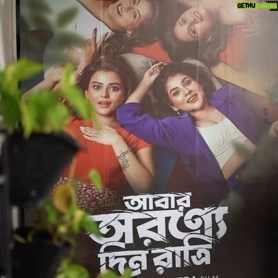 Alivia Sarkar Instagram - Sneak Peek into the Official Trailer Launch of #AbarArownneDinRatri. Coming to your nearest theatres on 5th April 2024. Watch the trailer now: Link in Bio ๐ Indo Americana Production | @sumanmaitra9 | @paayelsarkar | @reel2alivia | @mukhopadhyayrupsha | #YuktaRakshit | #ParthaSarathiDeb | #TanimaSen | #KoustavRanaSarkar | #BappadityaSubhro | Sreejit Ayushman Sarkar | @inkcollab.pr #AADR #IndoAmericanaProduction