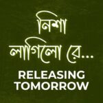 Alivia Sarkar Instagram - নিশা লাগিলো রে... from #AbarAwonneDinRatri drops tomorrow 💃 🎶 Subscribe to our YouTube channel for more details: Link in bio 🔗 @sumanmaitra9 | @paayelsarkar | @reel2alivia | @mukhopadhyayrupsha | #YuktaRakshit #AADR