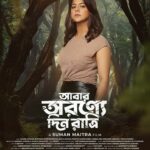Alivia Sarkar Instagram - Meet “MITHI” from #AbarAwronneDinRatri, played by stunning @reel2alivia ✨ #AbarAwronneDinRatri releasing on 5th April,2024 at your nearest theatres 🌳 @sumanmaitra9 @reel2alivia #AADR