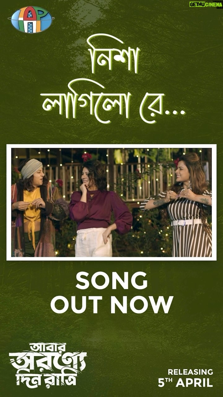Alivia Sarkar Instagram - আমাদের নতুন গান ‘নিশা লাগিলো রে ‘ কেমন লাগলো? শুনে নিন আরেকবার... 🖇️ : Link in Bio Special thanks to @lmnoq.kolkata - Our official hospitality partner 💌 #AbarAwronneDinRatri #AADR @sumanmaitra9 | @paayelsarkar | @reel2alivia | @mukhopadhyayrupsha | #YuktaRakshit