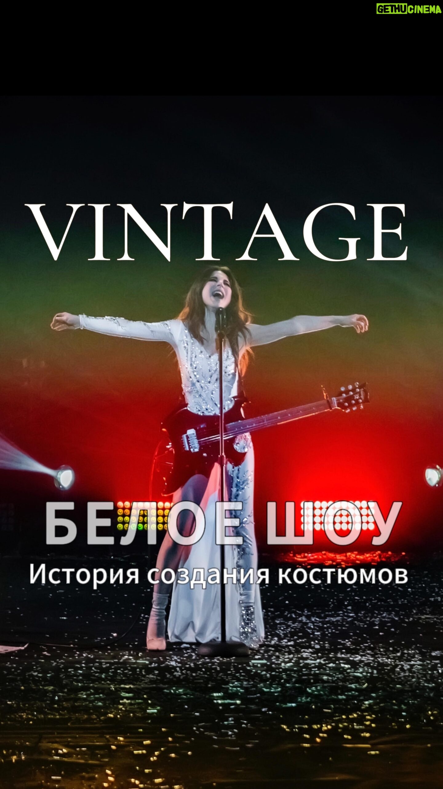 Anna Pletnyova - 1.6K Likes - Долгожданное интервью с Анной Плетнёвой и Максимом Дроздовым о создании костюмов для Белого шоу. Почему кричала Аня? На что пришлось пойти Максиму ради работы с группой Винтаж? Как Аня осталась без трусов? Ответы на эти вопросы, а также эксклюзивные кадры из-за кулис шоу в полной версии интервью на YouTube