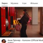 Anna Trincher Instagram – Ділюсь з вами НАШИМИ результатами❤️ 
1 місце тренди ютюб 
1 місце YouTube music 
13 місце Apple top 100 
7 місце топ Київ 

Далі- більше. Дякую) 
Distribution @pomitni 
Digital marketing @funckybird