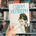 Anna Tsukanova-Kott Instagram - Сохраняй, чтобы не потерять 🖤 #книга #книги #book #фаинараневская #одрихепберн #автобиография #чарльзчаплин #рекомендация #совет #жизнь #life #книгионлайн #читатель #читаю #хорошиекниги #книгиэтосчастье #книгиэтожизнь #развивающиекниги #аннацукановакотт #цитата #книгиолюбви #библиотека
