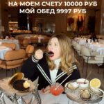 Anna Tsukanova-Kott Instagram - Финансовая грамотность наше всё!💴🫣 #юмор #видео #рилс #ешьистройней #мидии #устрицы #чернаяикра #сахалин #мишлен #москва #стамбул #moscow #money #деньги #зарплата #девушка #mood #inspiration #reels #еда #кушать #диета #финансы #деньги #рецепты #правильноепитание #марафон #ятебялюблю #обед #ресторанымосквы #ресторан
