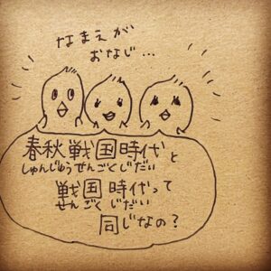 Anne Watanabe Instagram - 夏休みに映画館で「キングダム」を観た時のお話。
キングダムの春秋戦国時代。
日本の戦国時代。
時代は1000年以上違うけれど、
子供達は同じ「センゴク」の響きで、同じなのかな？と思ったようです。

なるほどなあ、と意外な視点に驚くと共に、
どうやって簡易に伝えようかと考えるのでした。
歴史って面白い！
オチは、特に、なし！

This is hard to explain!
The Chinese period in the movie "Kingdom" (B.C.) and the Japanese period about 500 years ago have the same word "SENGOKU".
My children heard this word in the movie narration,
Is it the same as the Japanese period? Is it different? I am glad that they are interested in history.
I am happy that they are interested in history at the same time,
I thought about how to explain it in simple words.

@kingdom_movie