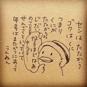 Anne Watanabe Instagram - 夏休みに映画館で「キングダム」を観た時のお話。
キングダムの春秋戦国時代。
日本の戦国時代。
時代は1000年以上違うけれど、
子供達は同じ「センゴク」の響きで、同じなのかな？と思ったようです。

なるほどなあ、と意外な視点に驚くと共に、
どうやって簡易に伝えようかと考えるのでした。
歴史って面白い！
オチは、特に、なし！

This is hard to explain!
The Chinese period in the movie "Kingdom" (B.C.) and the Japanese period about 500 years ago have the same word "SENGOKU".
My children heard this word in the movie narration,
Is it the same as the Japanese period? Is it different? I am glad that they are interested in history.
I am happy that they are interested in history at the same time,
I thought about how to explain it in simple words.

@kingdom_movie