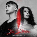 Artem Pyvovarov Instagram - У своїх творах Павло Тичина дуже майстерно описує природу та взаємодію людини з нею. Його поезія сповнена любов’ю до українських краєвидів. До того ж, поет настільки влучно передає кожну деталь, що можна практично відчути буйний вітер, спів тополі чи шум жита, про які він пише. Багатьом українцям зараз дуже бракує рідних пейзажів, тож робота «Там у тополі» - можливість подумки перенестися на Батьківщину під час прослуховування пісні або перегляду відео Слухайте нашу спільну пісню з @kamenskux на всіх цифрових майданчиках та поділіться враженнями у коментарях👇🏻 Lyrics by Pavlo Tychyna Music by Pivovarov Production (@pivovarovmusic @sokolovmusician ) Mixing: @nikita_shkuropat Video by OSA Production Director: @pivovarovmusic @shaporinskiy.prod DOP/Edit/Color: @shaporinskiy.prod 1st AC: @tolstoy.jpg Drone: Vyacheslav Ponomarev UAV operator training center «KRUK» Retouch: @max.arsenyuk #артемпивоваров #pivovarov #nk #пивоваров #тамутополі #павлотичина #настякаменских