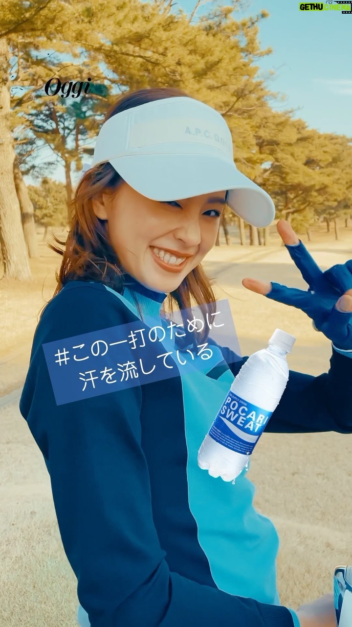 Aya Asahina Instagram - . . 「ポカリのGポップ」が楽しい💓 . ゴルフ動画を投稿するときの音楽におすすめです! 私は♫T-Shotを使って投稿してみました^^ . . 音楽は全部で5種類! ポカリスエット公式アカウントで聴いてみてね^^ @pocarisweat_jp . 「ポカリスエット ゴルフ」で検索すると楽曲が出てきます⭐️ . . @oggi_mag #ポカリのGポップ #ポカリスエット #ゴルフ女子 #oggipromotion #この一打のために汗を流している