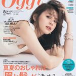 Aya Asahina Instagram - . . @oggi_mag . 8月号の表紙を担当してます🧡 今回のテーマは眉と髪！ . そして私の大好きな「大人かわいい」の コーディネートも沢山紹介しています🫶 . いつもと雰囲気の違う表紙、 ぜひチェックしてね🧡 . .