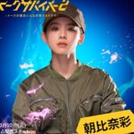 Aya Asahina Instagram – .
.
Netflix「トークサバイバー2」に出演します。
10月10日、配信すたーと。
.
トークサバイバー1の時も、
めちゃくちゃ面白かったけど、
今回も最高に面白かった🤣
.
皆さんお楽しみに♥️
.
.