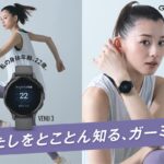 Aya Asahina Instagram – .
.
この度、女性のヘルス&ウェルネスの
パートナーとなるスマートウォッチ
「ガーミン」のアンバサダーに就任しました！
.
30歳と節目の年に身体と心の健康に向き合える
きっかけを頂き、感謝しかありません💓
.
『vivoactive 5』の新作発表では、健康と美容のために行っていることをランキング形式で発表しました。
.
@garminjp 
のスマートウォッチは、ただ着けてるだけで
自分の身体を数値化してくれて、
睡眠の質を点数で評価してくれます。
そして睡眠コーチが私に合ったアドバイスを伝えてくれます。
しかも、ロングバッテリーで一度充電すると、
１週間から10日は平気！👍
.
他にもストレス数値、エネルギー量も携帯の充電残量みたいに「%」で知ることも出来ます。
.
とにかく、とにかく！！！
便利な機能が沢山あって、
まだまだ活用できてないこともあるのですが、
アンバサダーとして、自分の身体のことを把握しながら愛用しているガーミンの活用法を、
色々発信していきます！🥰
.
#ガーミン 
#garminjp 
#わたしをとことん知るガーミン
#pr
