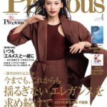 Aya Omasa Instagram – Precious ４月号
は創刊20周年記念号です👏✨

そんな素晴らしいタイミングにカバーを飾れたことをとても嬉しく身が引き締まる思いです。
これからもPreciousと共にエレガンスを追い求め続け、成長し続ける姿を見せていきたい。
是非、みなさんのお手元に😌✨

今月号のカバーは
@hermes 
を身に纏い🤍
大特集のエルメスも見応えたっぷりで驚きました🫢

#Precious#Preciousmagazine#hermes